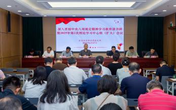 农药检定所党委举办深入贯彻中央八项规定精神学习教育专题读书班暨2025年第2次理论学习中心组（扩大）学习会