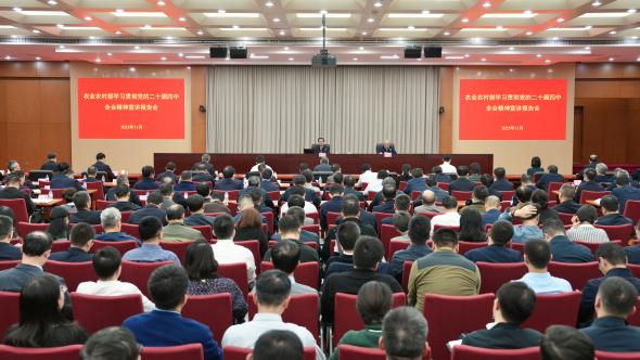 农业农村部举行学习贯彻党的二十届四中全会精神宣讲报告会